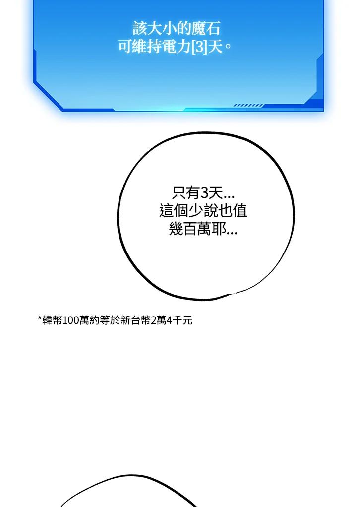 地下城的当家人 - 第21话 - 第56张图