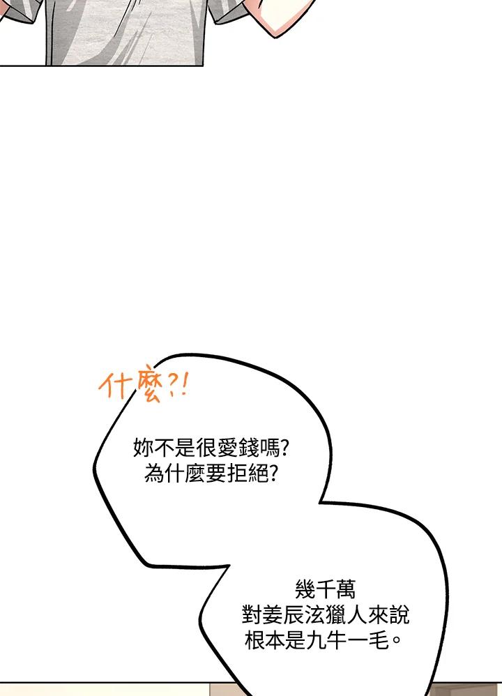 地下城的当家人 - 第21话 - 第4张图