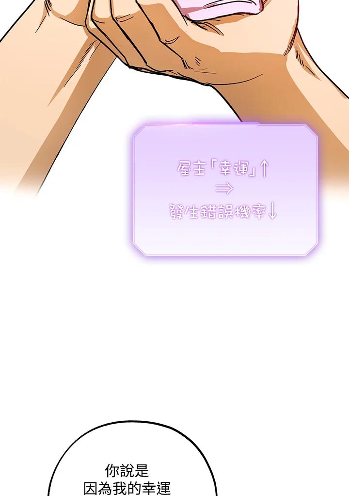 地下城的当家人 - 第21话 - 第46张图