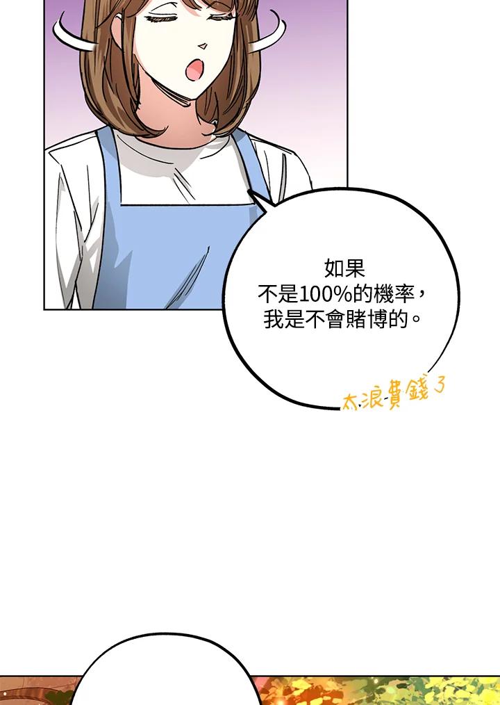 地下城的当家人 - 第21话 - 第104张图