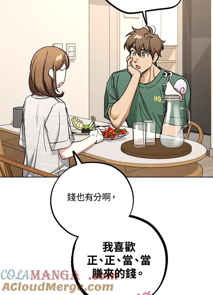 地下城的当家人 - 第21话 - 第5张图