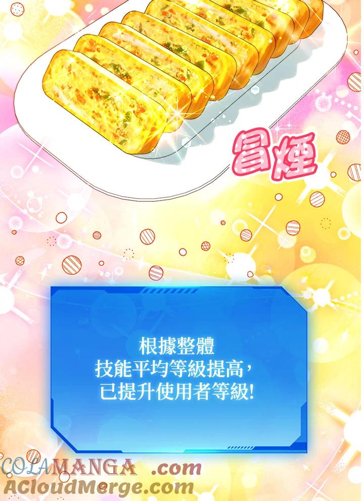 地下城的当家人 - 第21话 - 第93张图