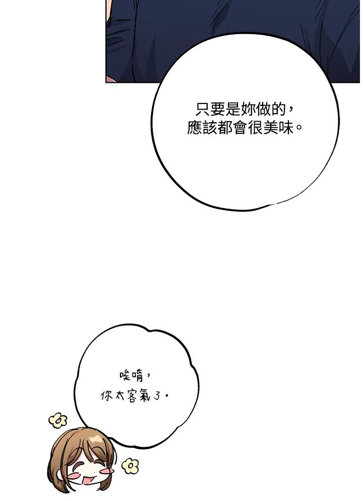 地下城的当家人 - 第21话 - 第82张图