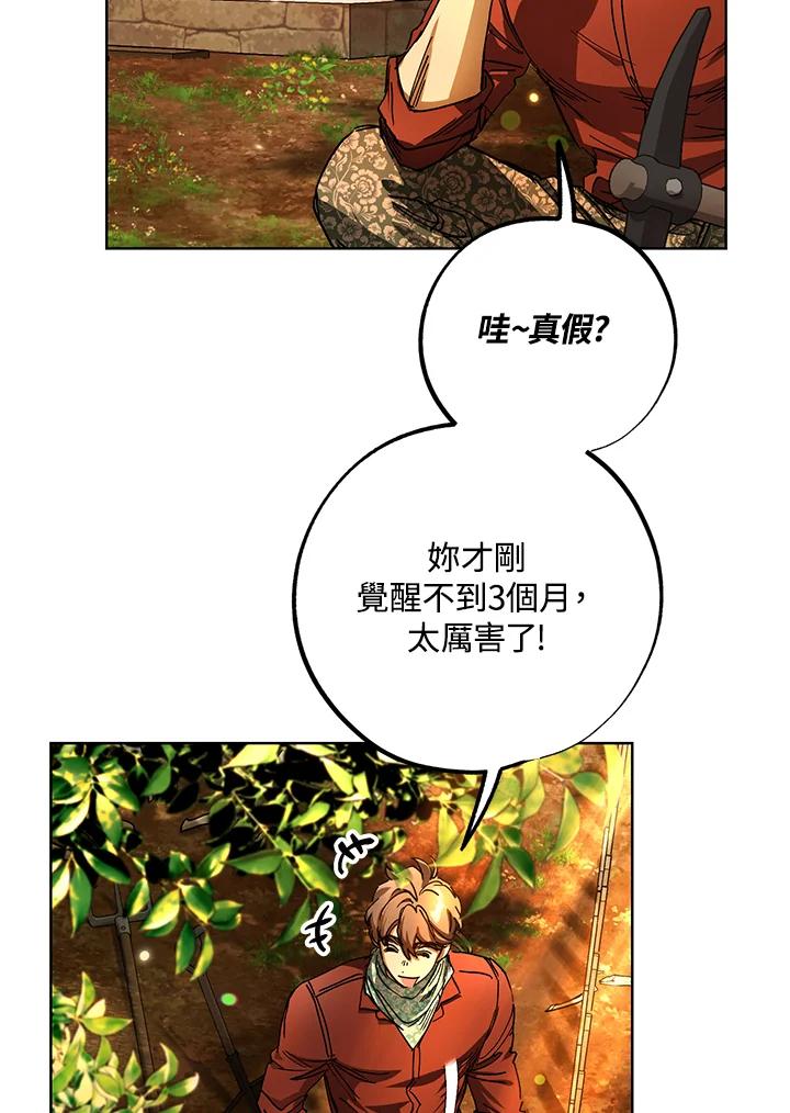 地下城的当家人 - 第21话 - 第98张图