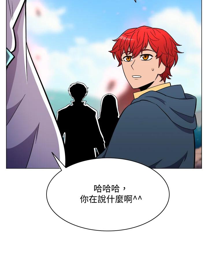 《UPDATER更新者》第21话 第92页
