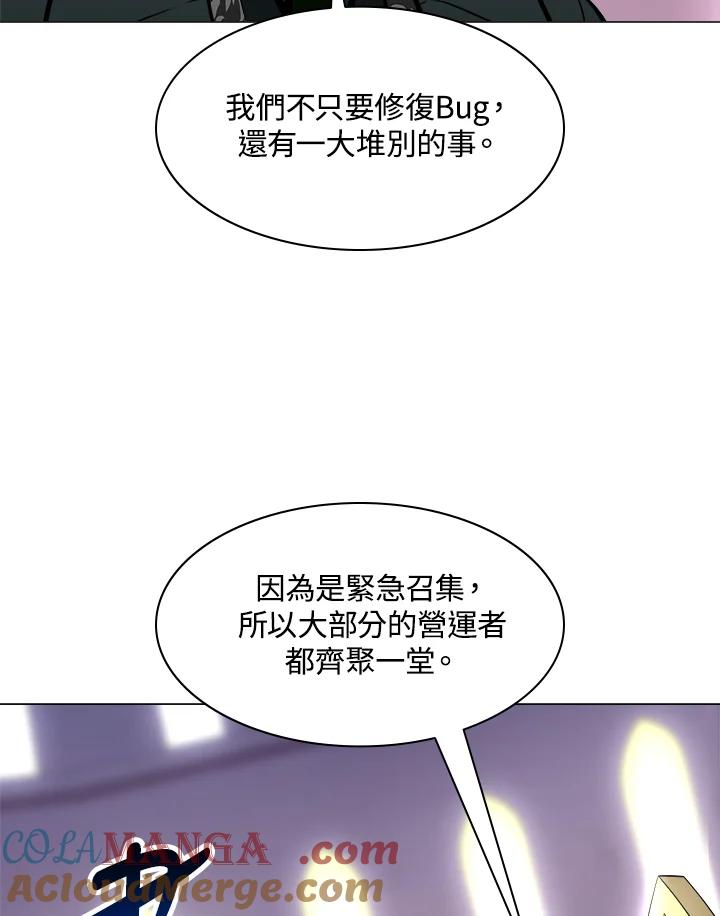 《UPDATER更新者》第21话 第5页