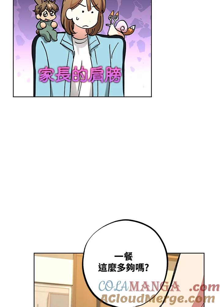 地下城的当家人 - 第21话 - 第65张图