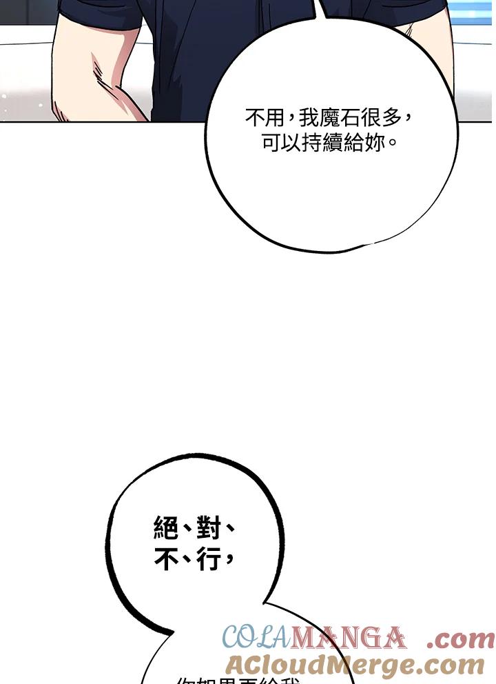 地下城的当家人 - 第21话 - 第77张图