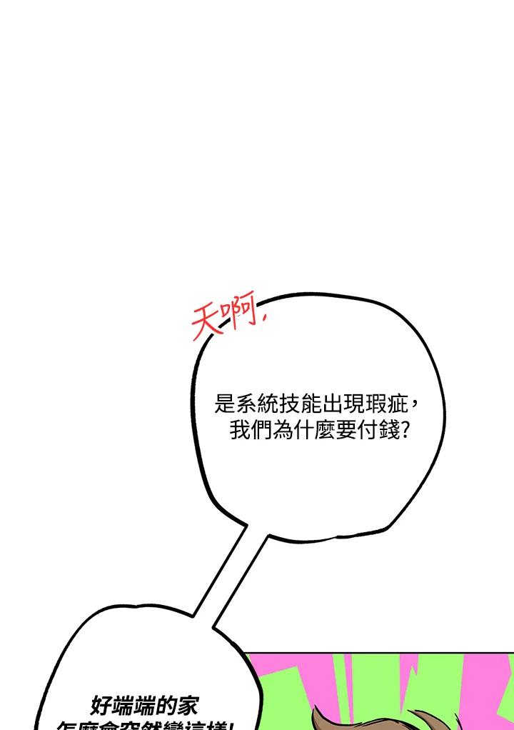 地下城的当家人 - 第21话 - 第43张图