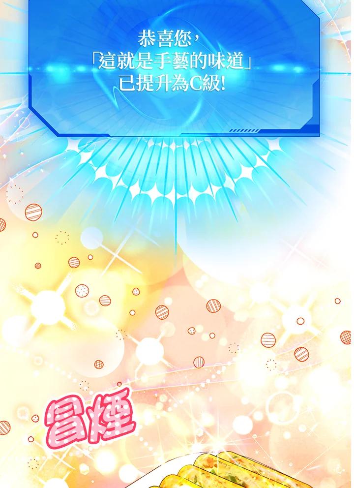 地下城的当家人 - 第21话 - 第92张图