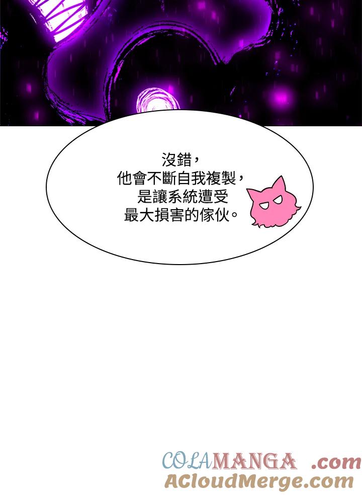 《UPDATER更新者》第21话 第21页
