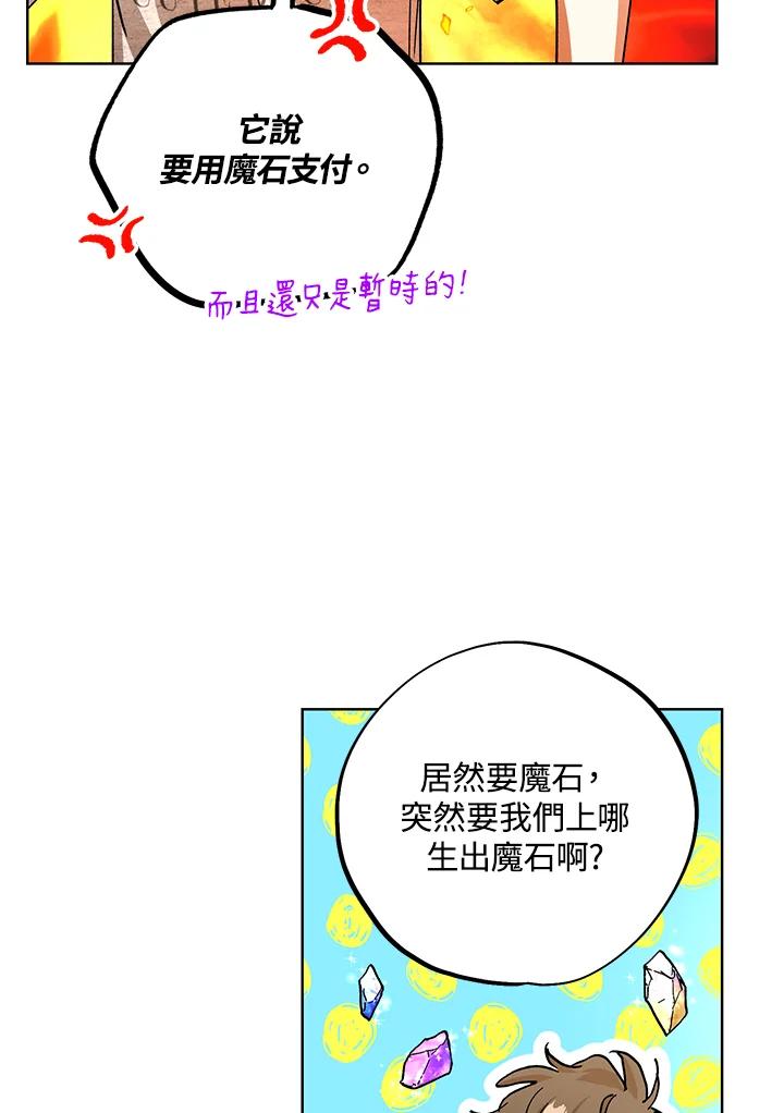 地下城的当家人 - 第21话 - 第52张图