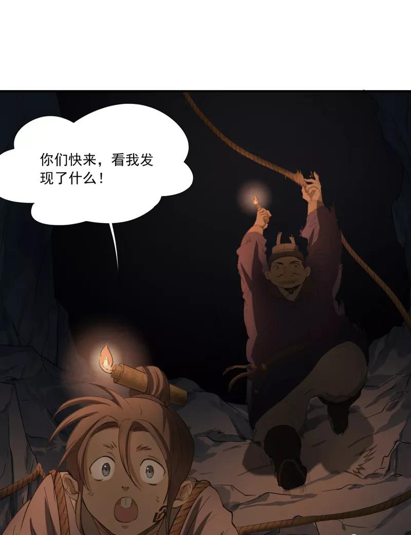 《祥瑞按察录》第二案 山神的巢穴（七） 第3页