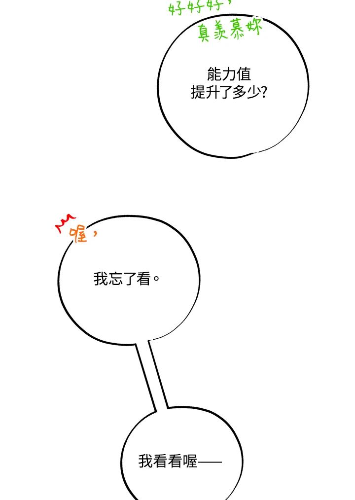 地下城的当家人 - 第21话 - 第100张图