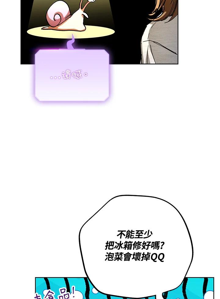 地下城的当家人 - 第21话 - 第36张图