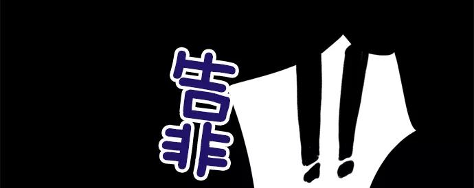 《阴间美男计》第20话 第96页