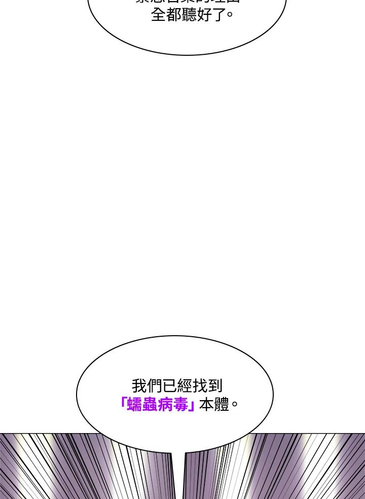 《UPDATER更新者》第21话 第16页