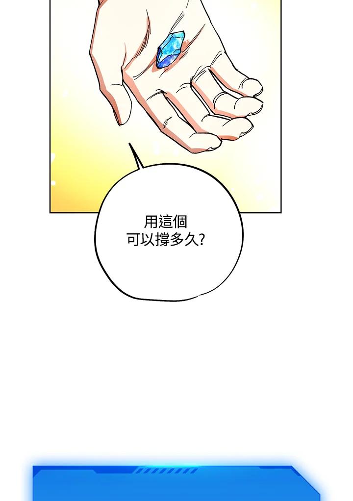 地下城的当家人 - 第21话 - 第55张图