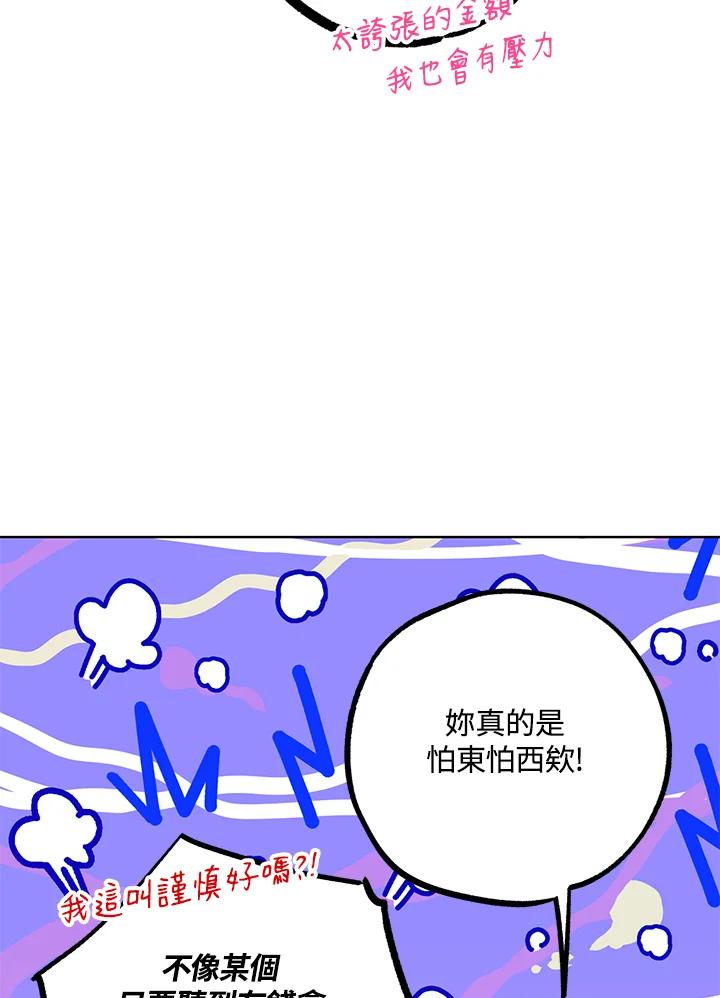 地下城的当家人 - 第21话 - 第6张图