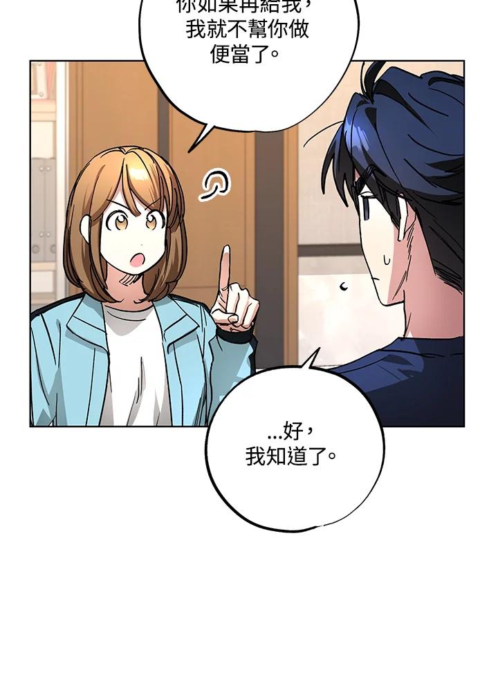 地下城的当家人 - 第21话 - 第78张图