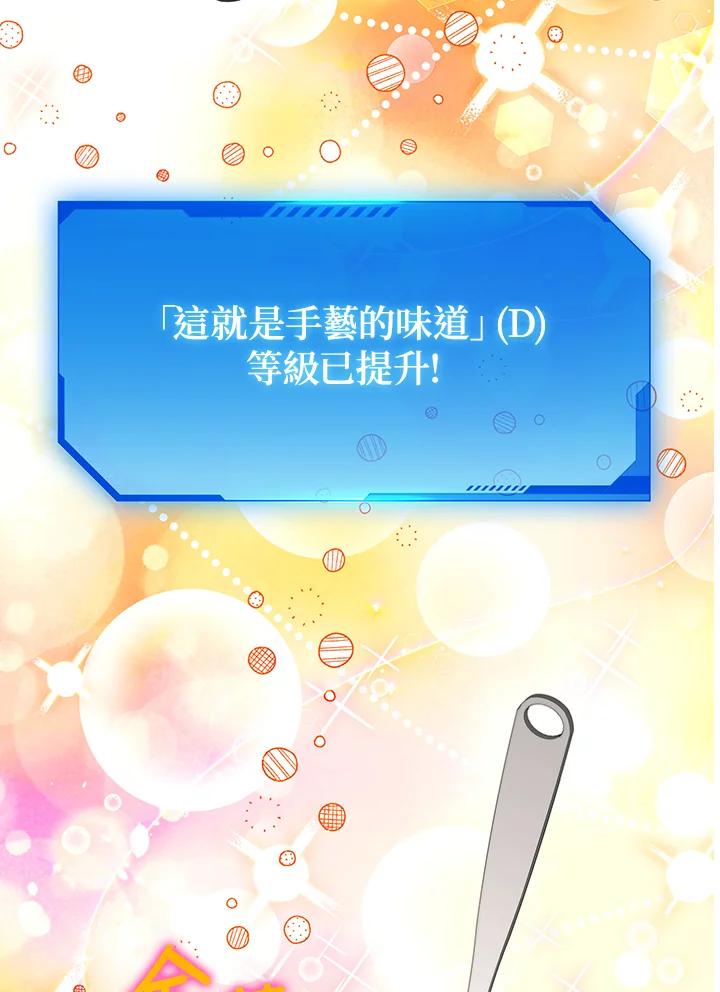 地下城的当家人 - 第21话 - 第90张图