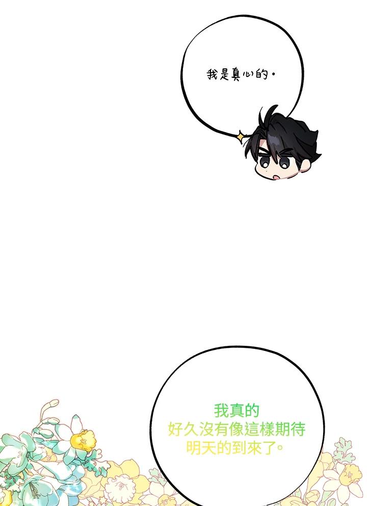 地下城的当家人 - 第21话 - 第83张图