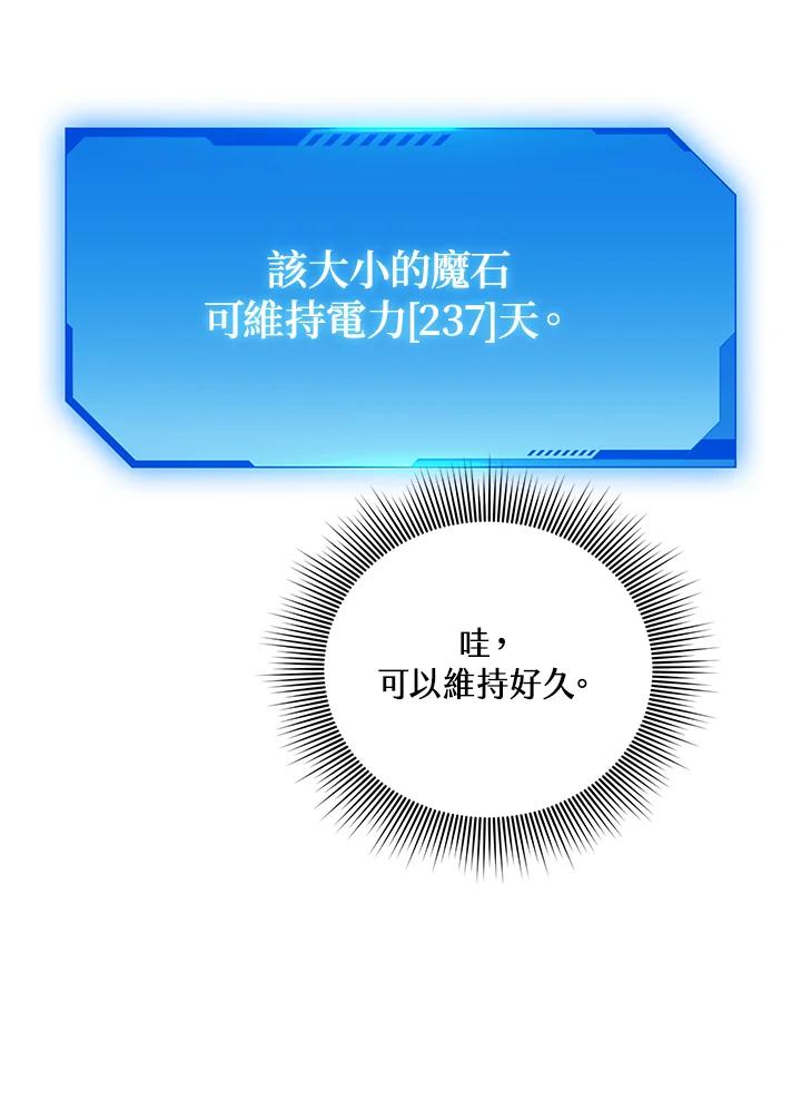 地下城的当家人 - 第21话 - 第75张图