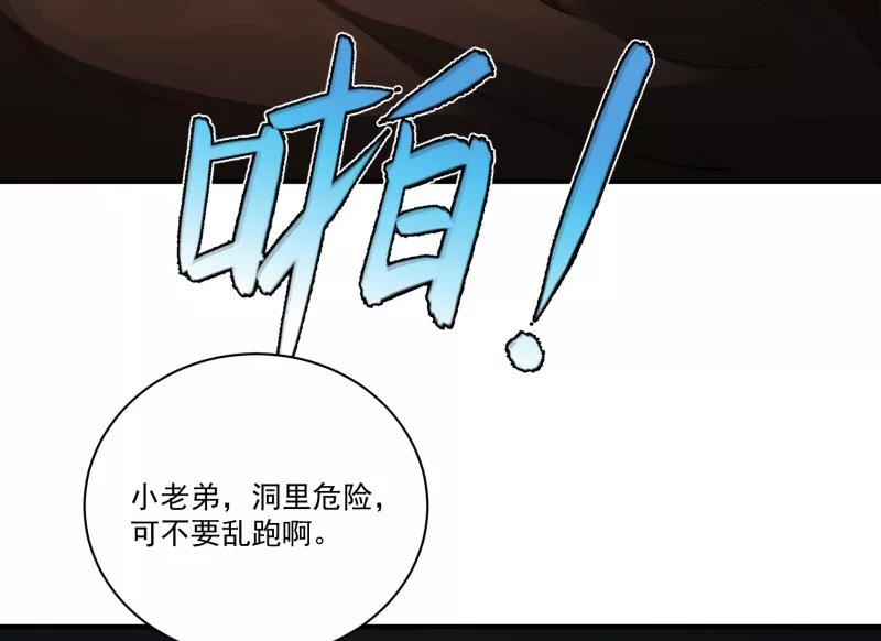 《祥瑞按察录》第二案 山神的巢穴（七） 第45页