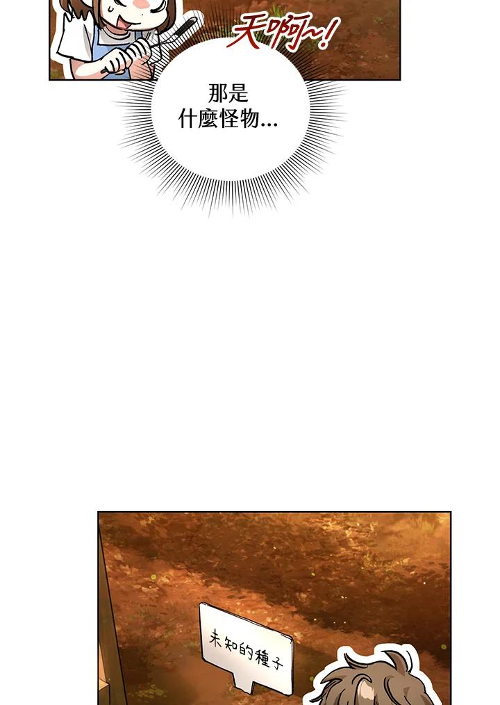 地下城的当家人 - 第21话 - 第107张图