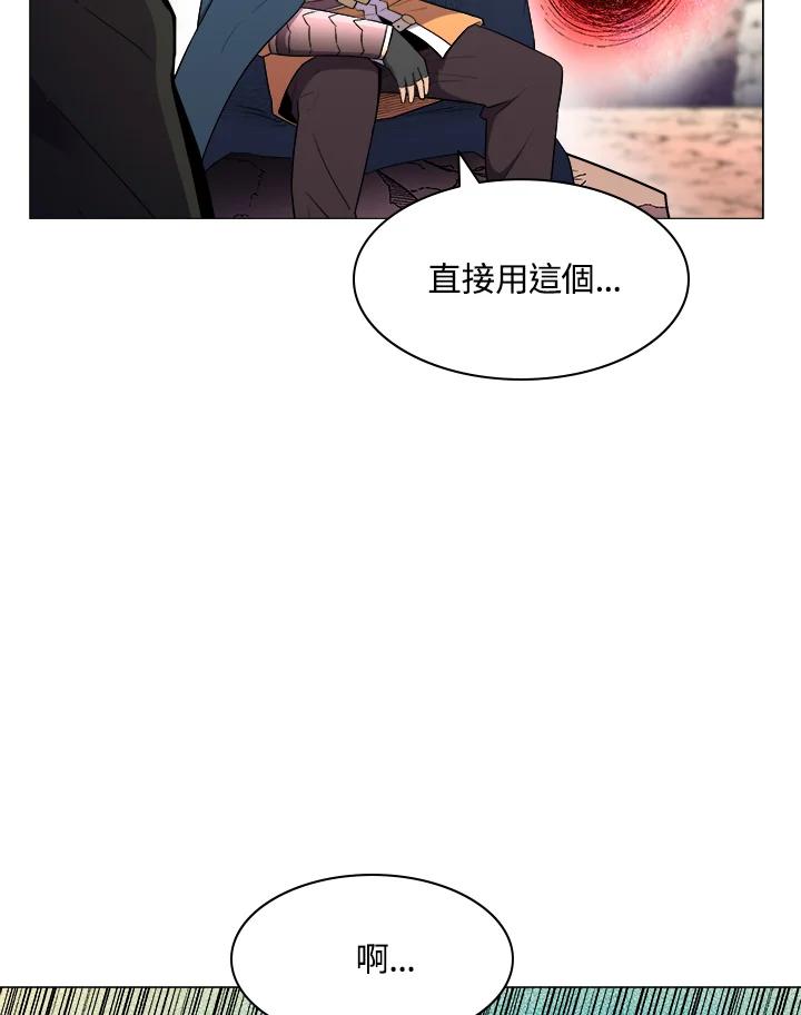 《UPDATER更新者》第21话 第87页