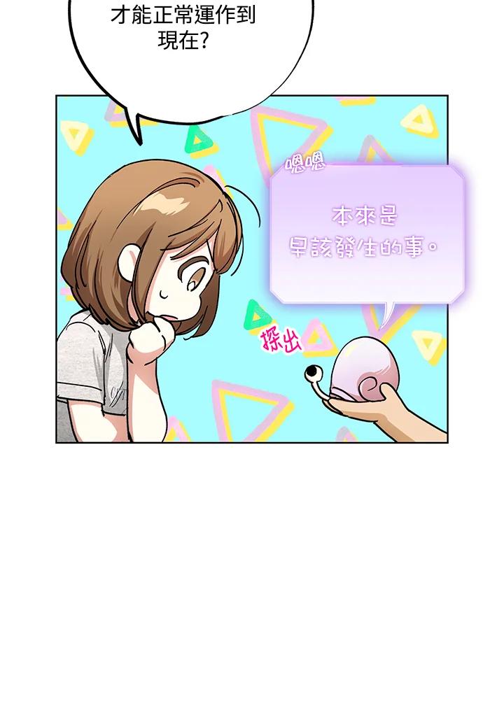 地下城的当家人 - 第21话 - 第47张图