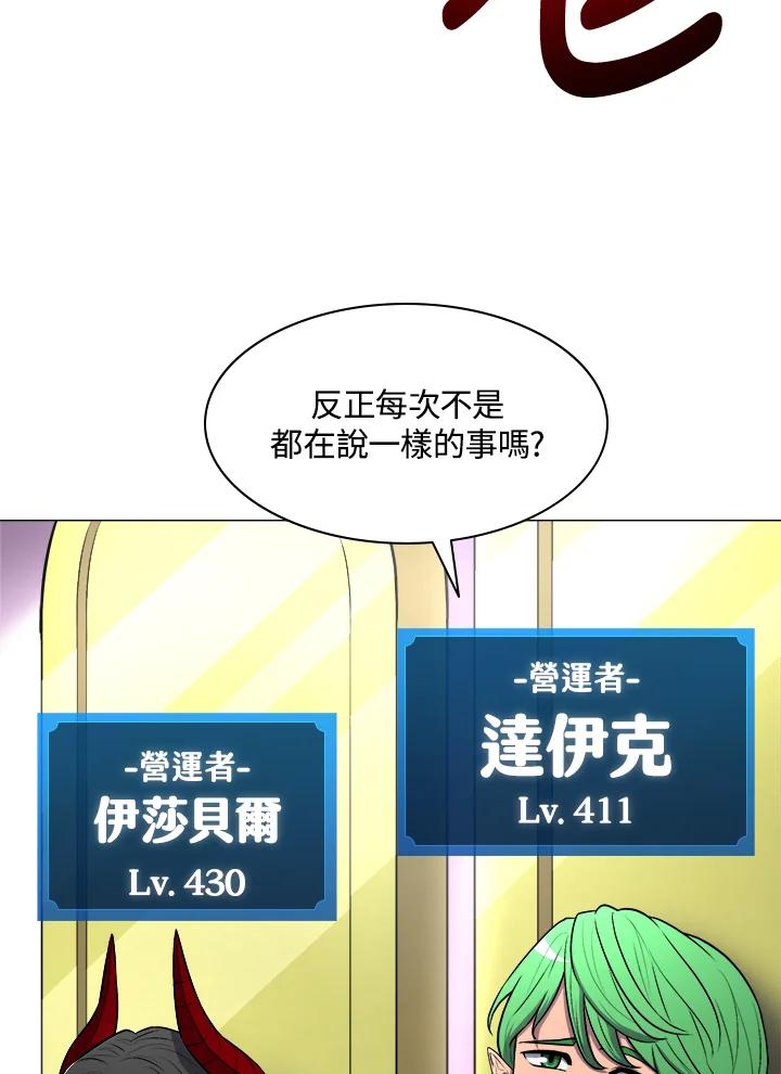 《UPDATER更新者》第21话 第10页