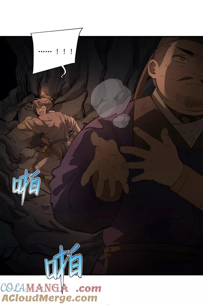 《祥瑞按察录》第二案 山神的巢穴（七） 第43页