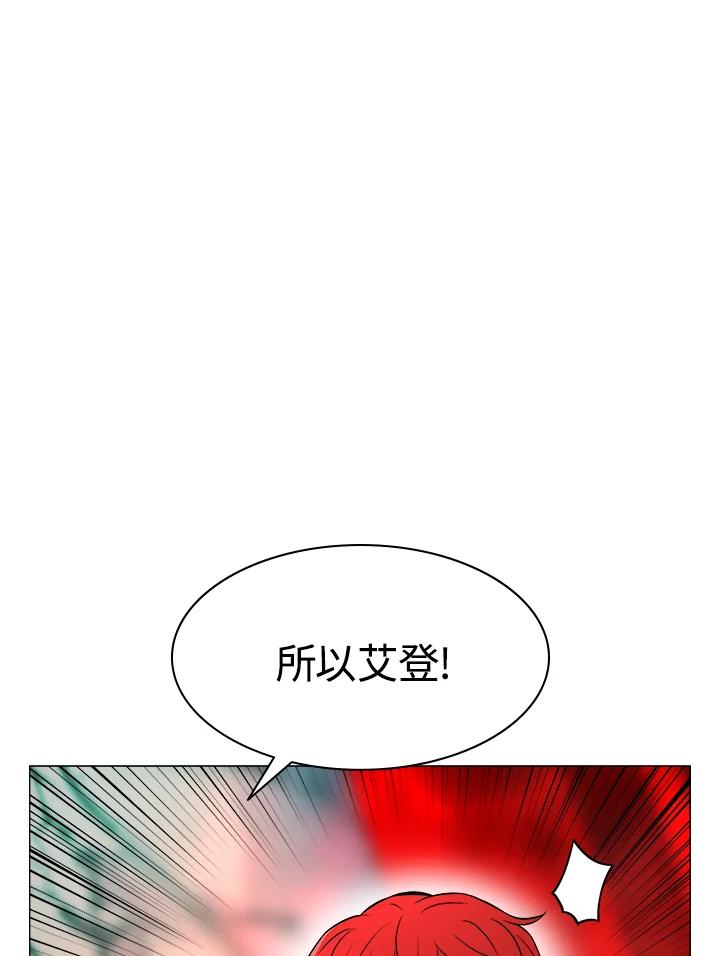 《UPDATER更新者》第21话 第111页