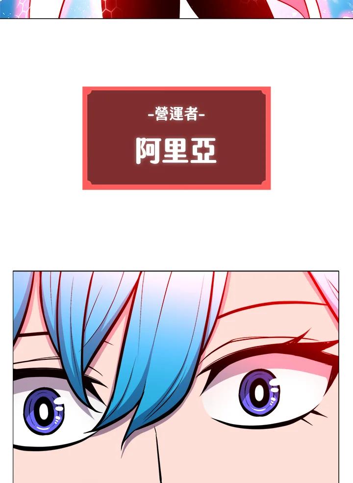 《UPDATER更新者》第21话 第58页