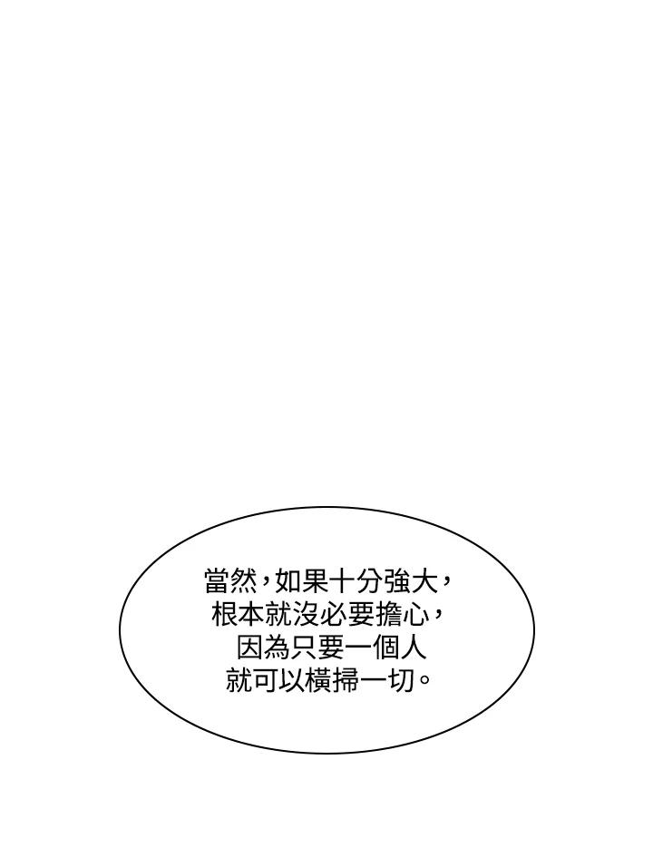《UPDATER更新者》第21话 第110页