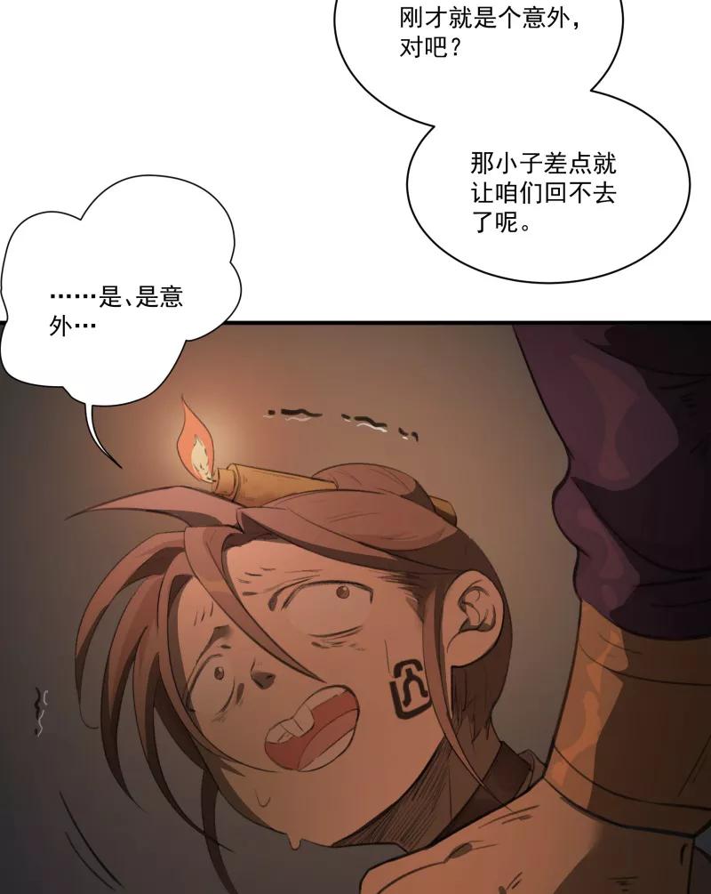 《祥瑞按察录》第二案 山神的巢穴（七） 第48页