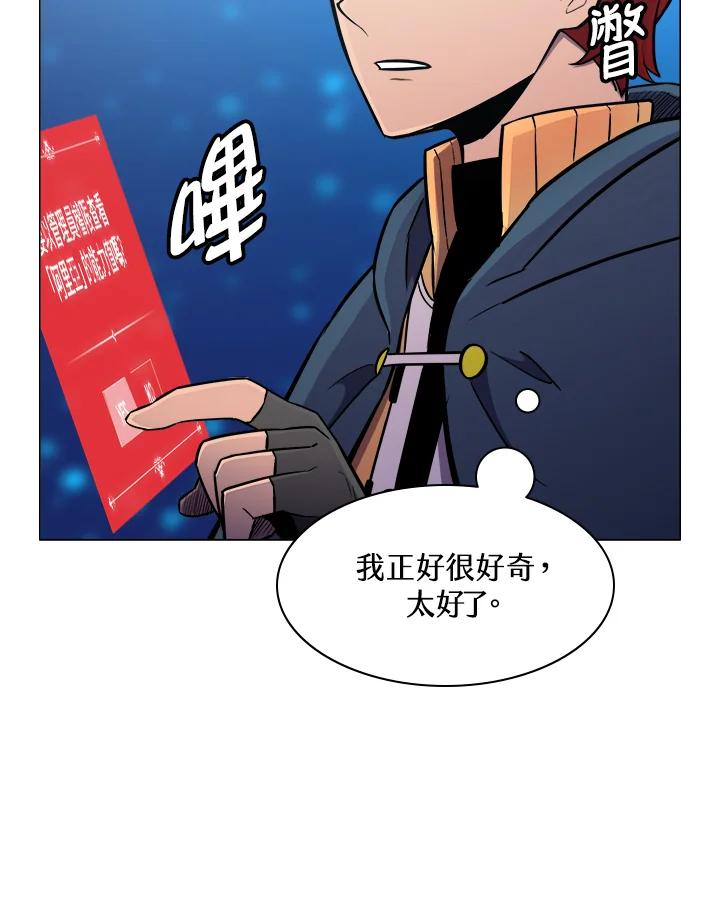 《UPDATER更新者》第21话 第68页