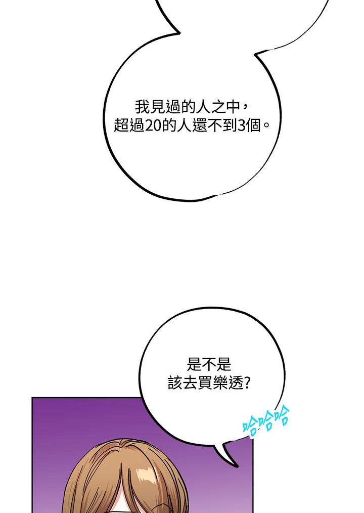 地下城的当家人 - 第21话 - 第103张图