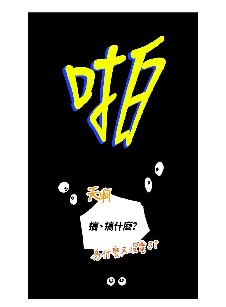 地下城的当家人 - 第21话 - 第31张图