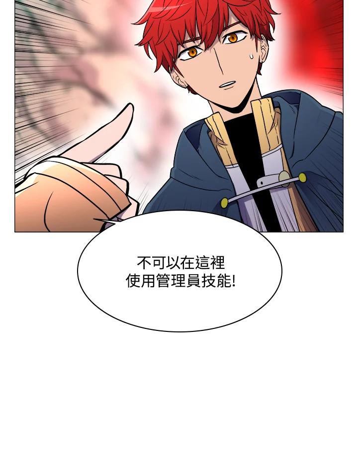《UPDATER更新者》第21话 第112页