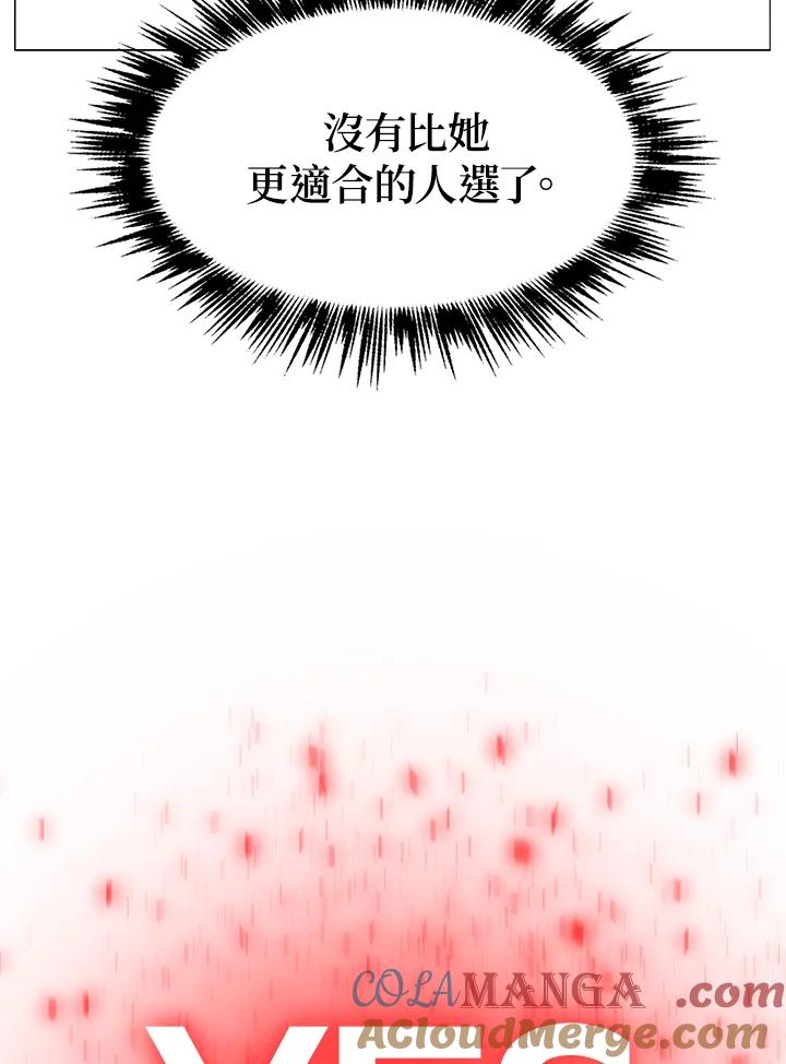 《UPDATER更新者》第21话 第53页