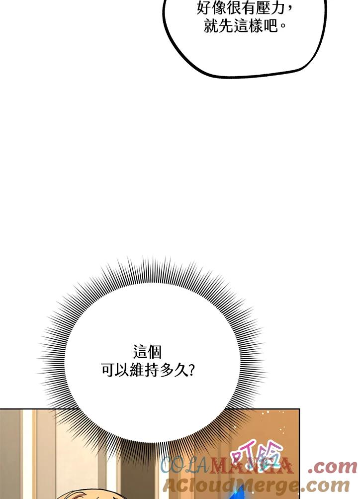 地下城的当家人 - 第21话 - 第73张图