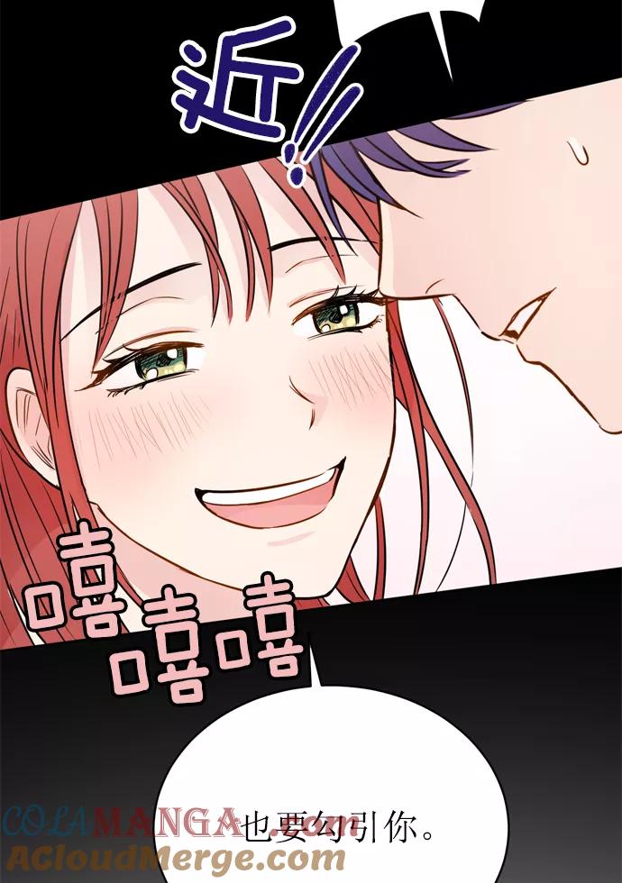《阴间美男计》第20话 第97页