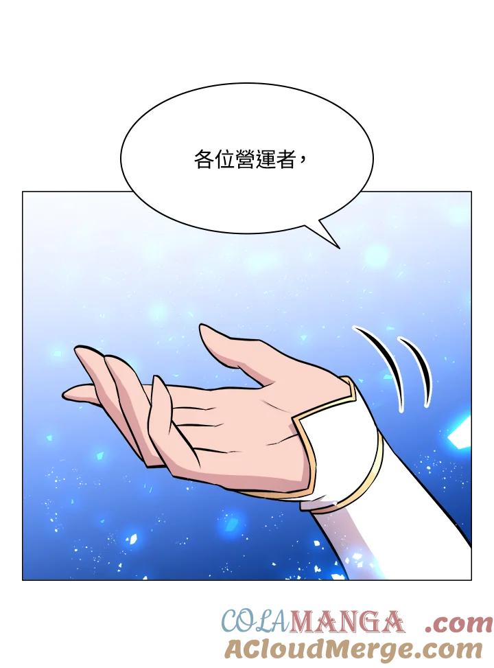 《UPDATER更新者》第21话 第33页