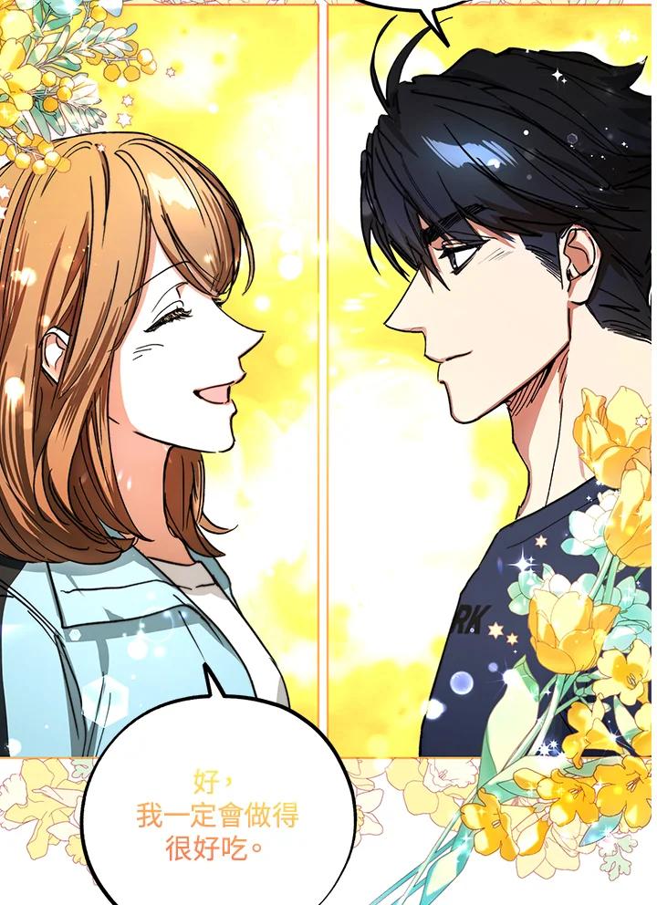 地下城的当家人 - 第21话 - 第84张图