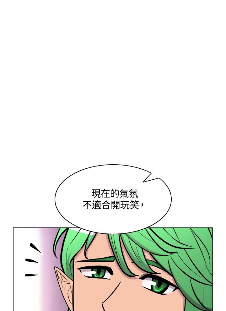 《UPDATER更新者》第21话 第12页
