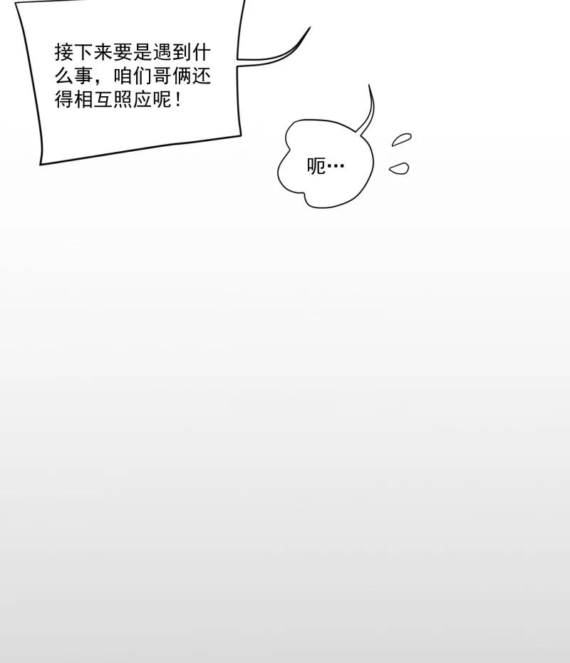 《祥瑞按察录》第二案 山神的巢穴（七） 第51页