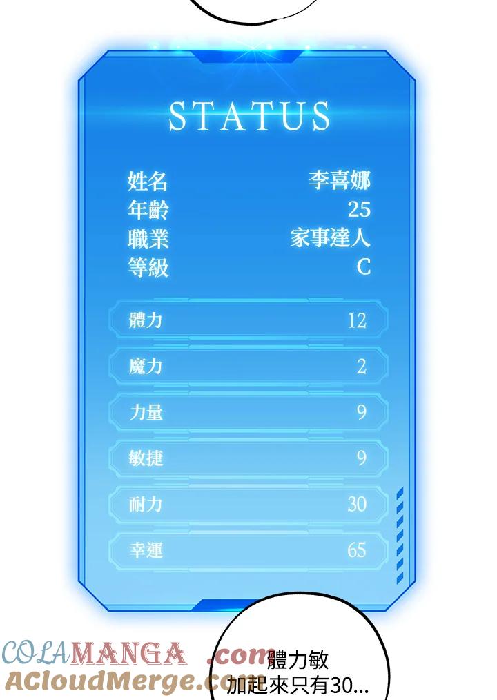 地下城的当家人 - 第21话 - 第101张图