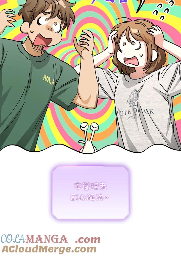 地下城的当家人 - 第21话 - 第21张图